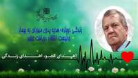 زندگی دوباره، هدیه جانبخش عباس شاهی پدری مهربان به بیمار نیازمند پیوند کبد